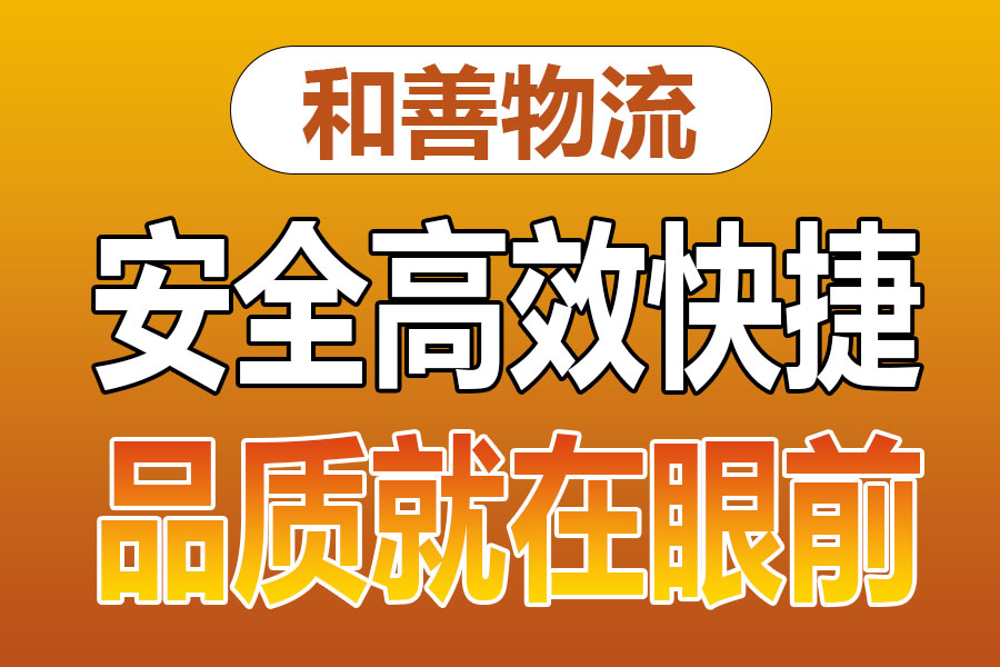 溧阳到雄关区物流专线